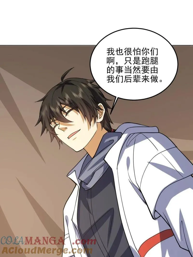 第432话 431 未雨绸缪 第5页