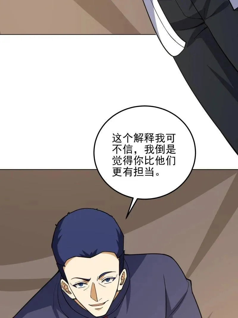 第432话 431 未雨绸缪 第7页