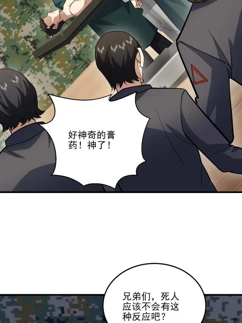 第433话 432 刷感谢币的最佳场所 第123页