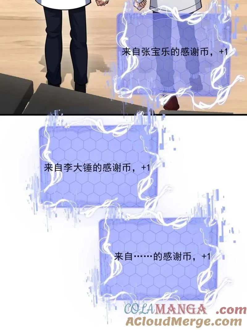 第433话 432 刷感谢币的最佳场所 第141页