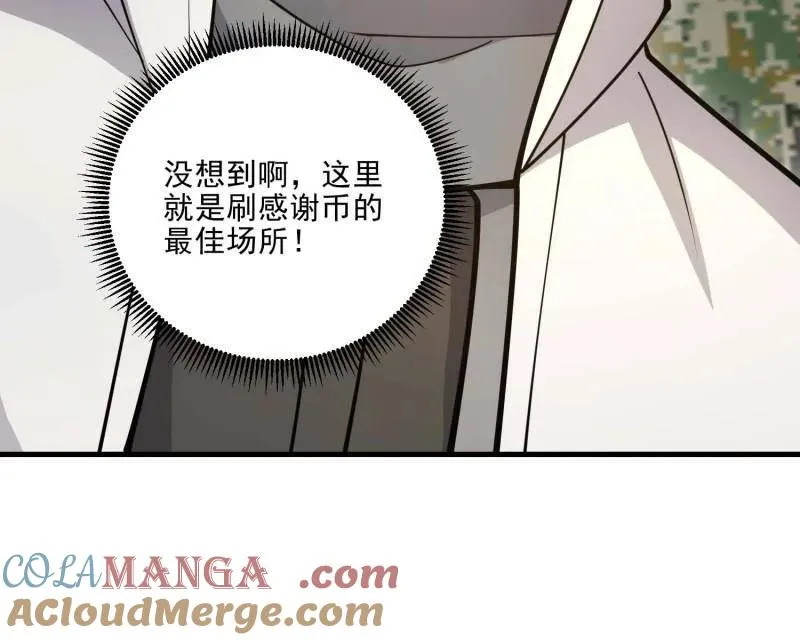 第433话 432 刷感谢币的最佳场所 第145页