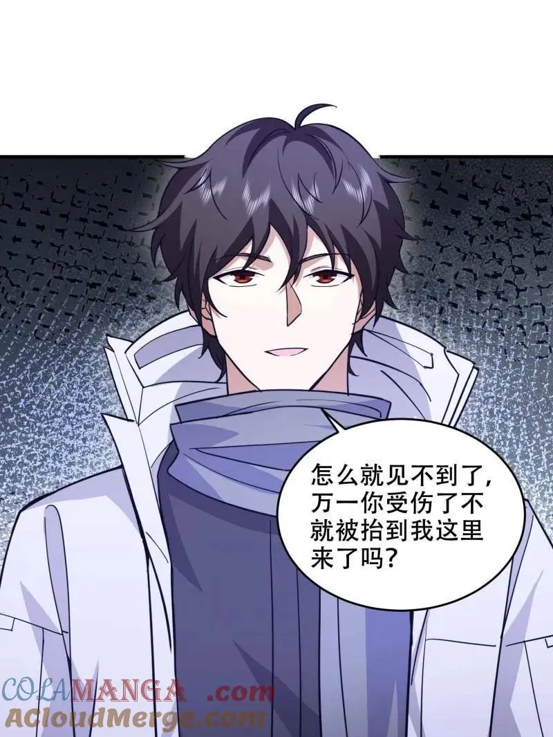第434话 433 我是他的女朋友 第41页