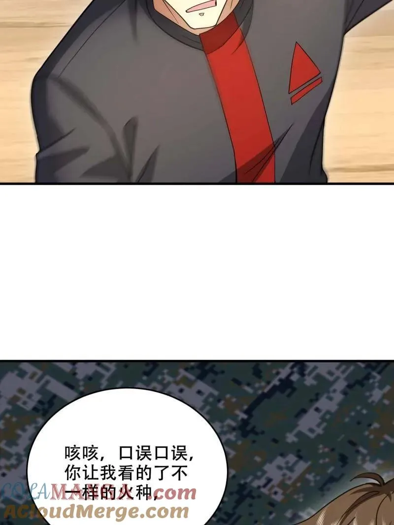 第434话 433 我是他的女朋友 第45页