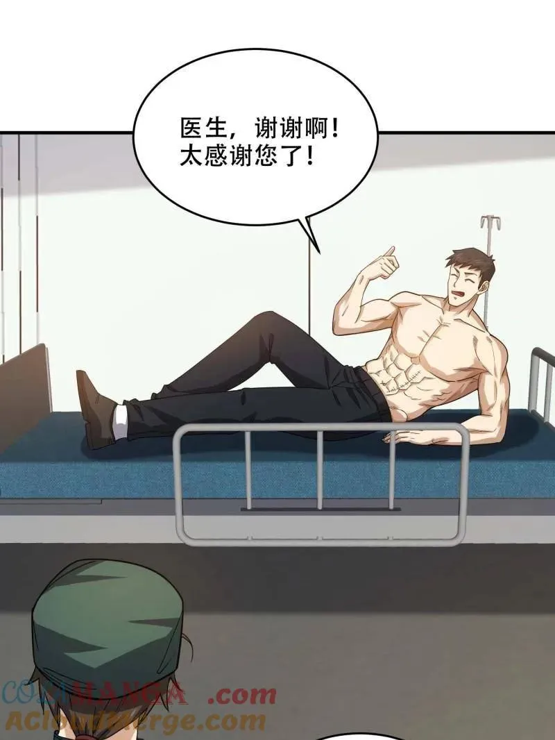 第434话 433 我是他的女朋友 第77页