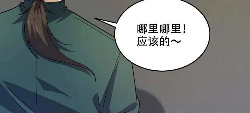 第434话 433 我是他的女朋友 第78页