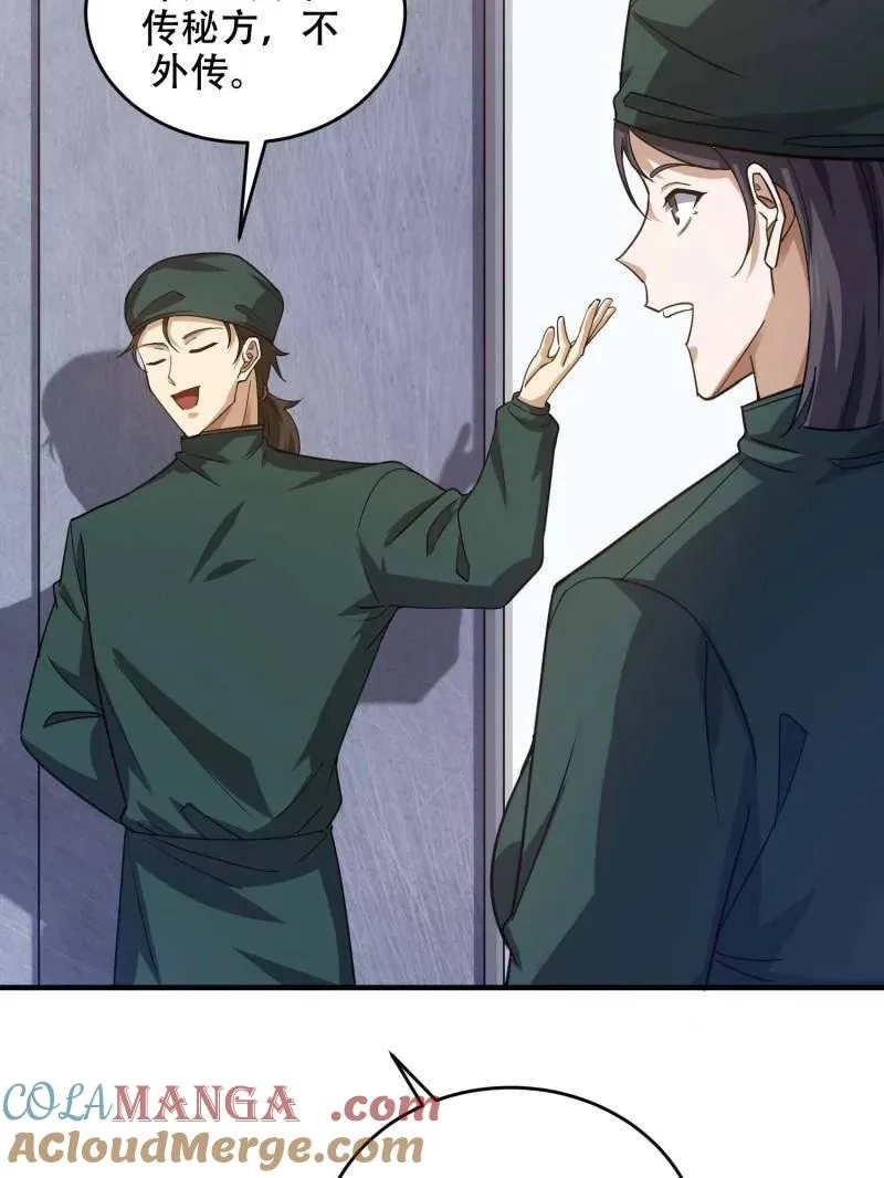 第434话 433 我是他的女朋友 第81页