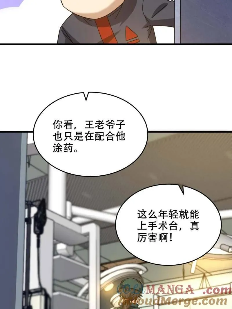 第434话 433 我是他的女朋友 第85页