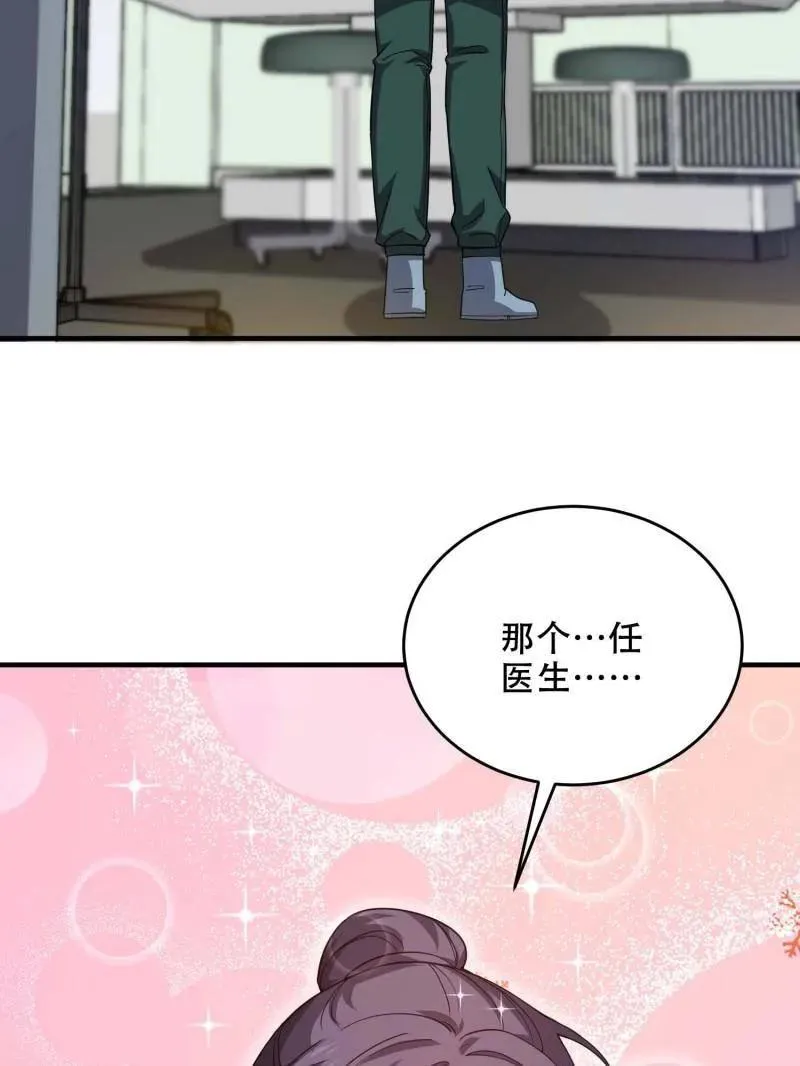 第434话 433 我是他的女朋友 第87页