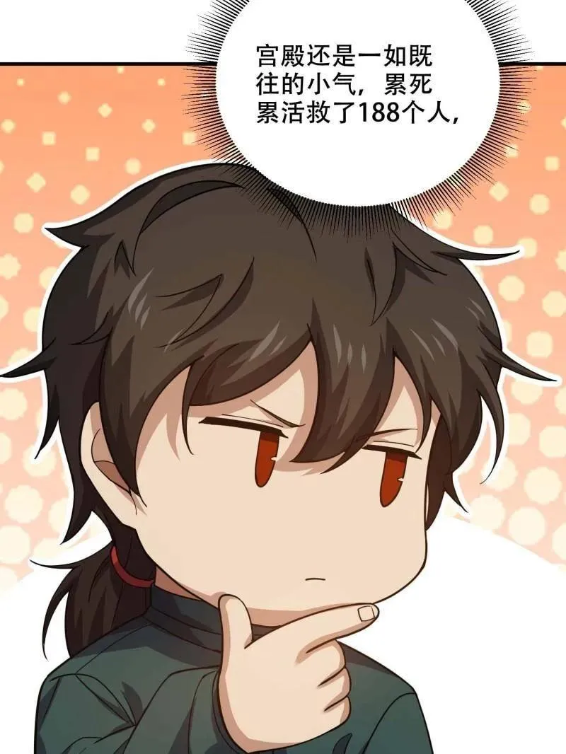 第434话 433 我是他的女朋友 第111页