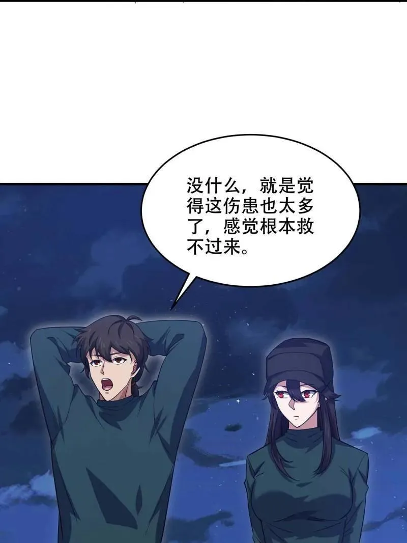 第434话 433 我是他的女朋友 第115页