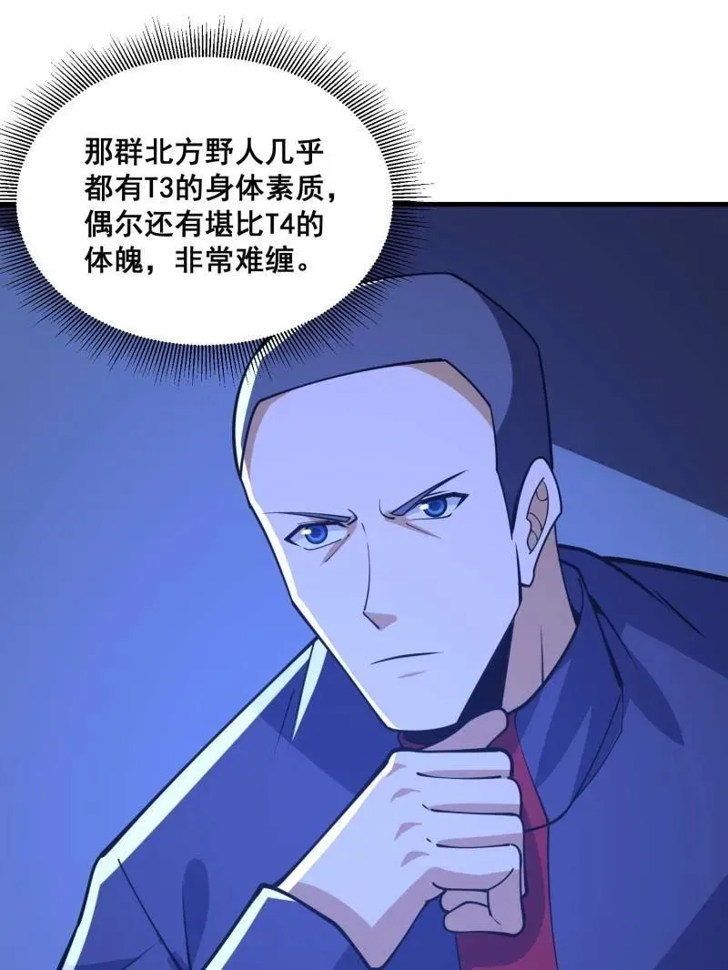 第435话 434 互诉心声 第23页