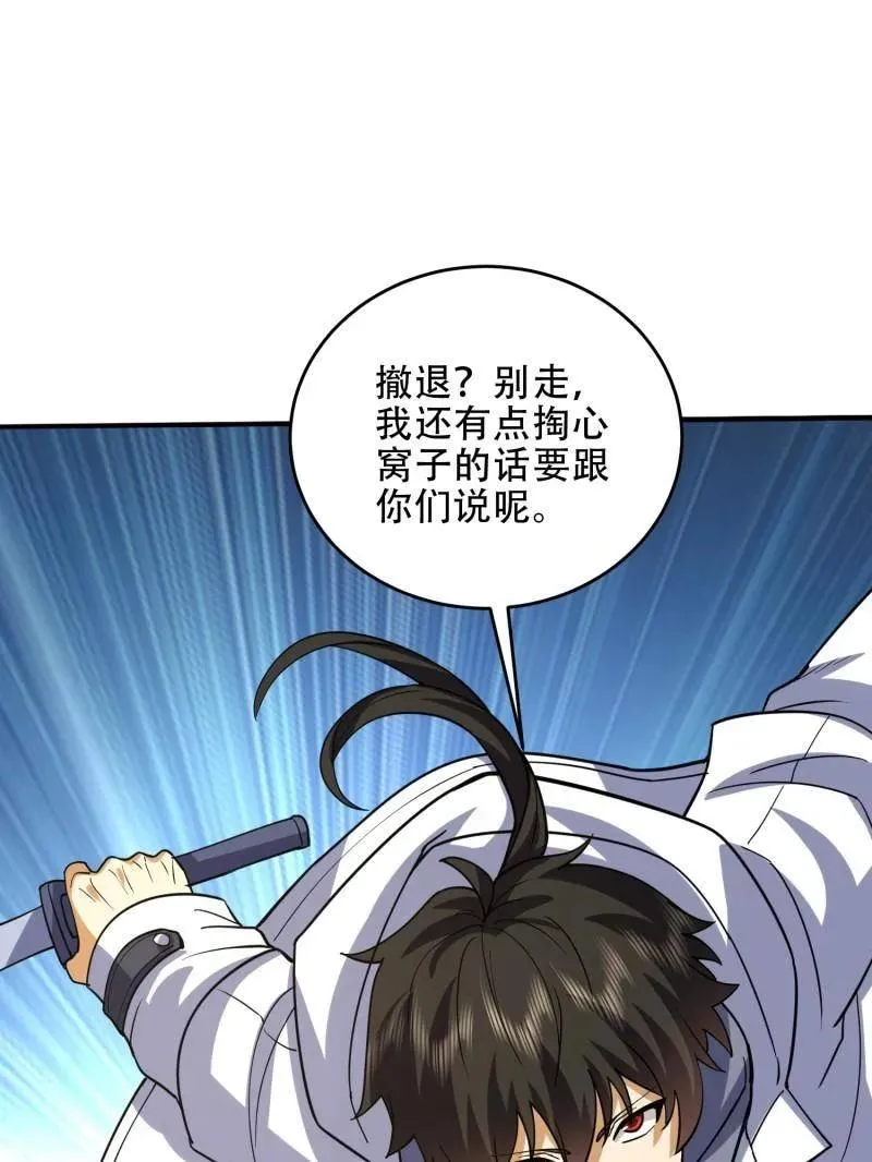 第437话 436 真正的猎人 第60页
