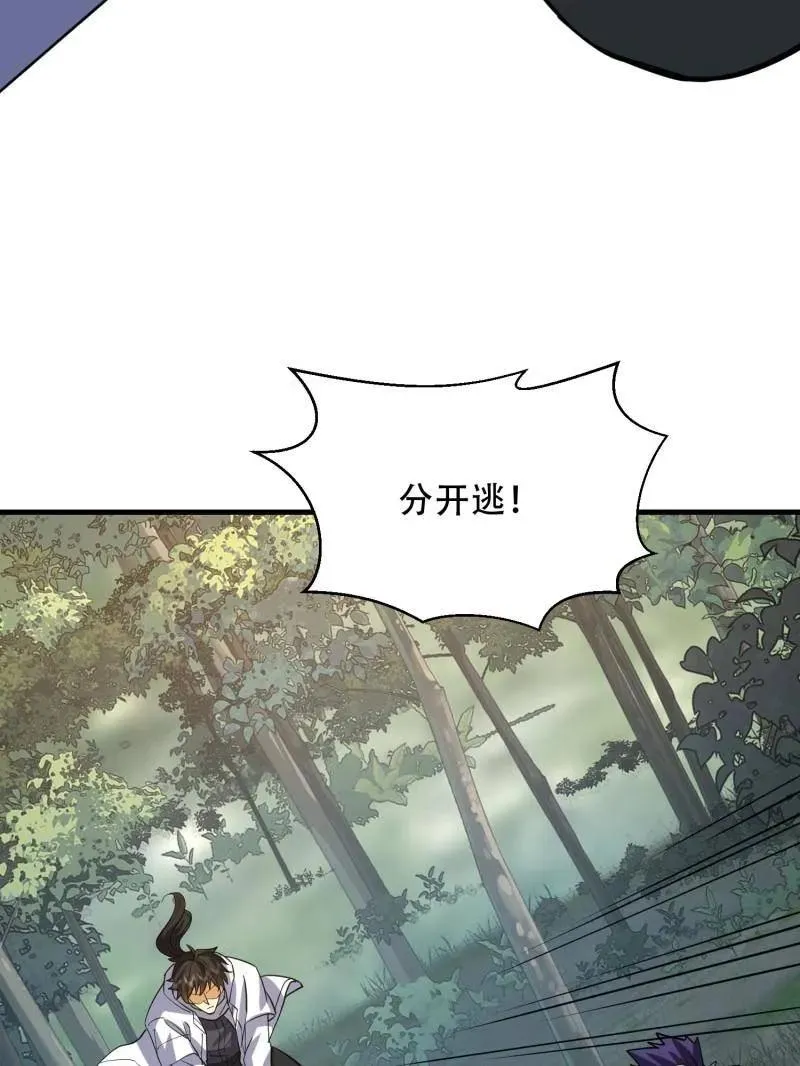 第437话 436 真正的猎人 第72页