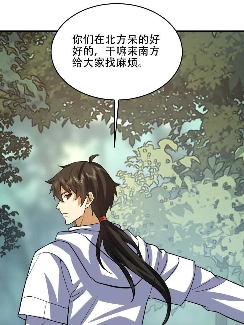 第437话 436 真正的猎人 第84页