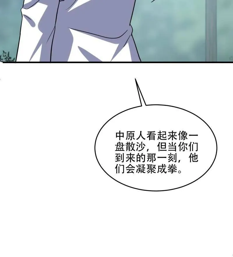 第437话 436 真正的猎人 第86页