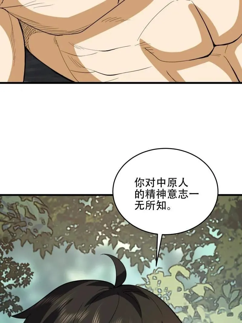 第437话 436 真正的猎人 第91页