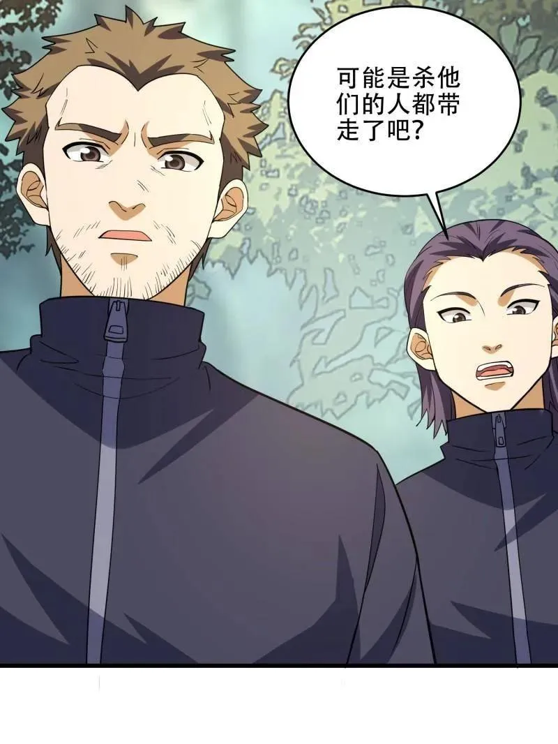 第437话 436 真正的猎人 第99页