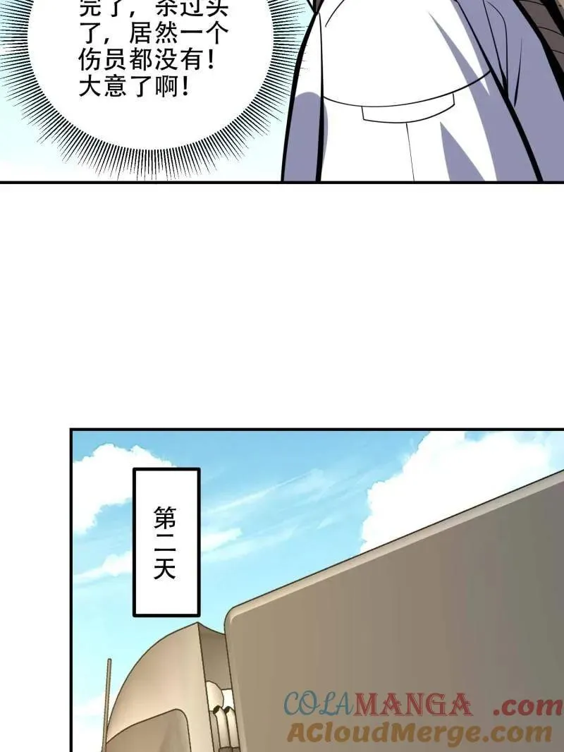 第439话 438 他乡遇故知 第61页