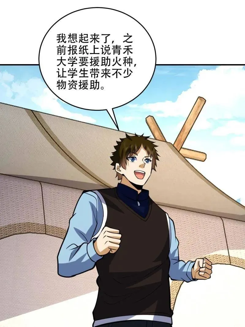 第439话 438 他乡遇故知 第68页