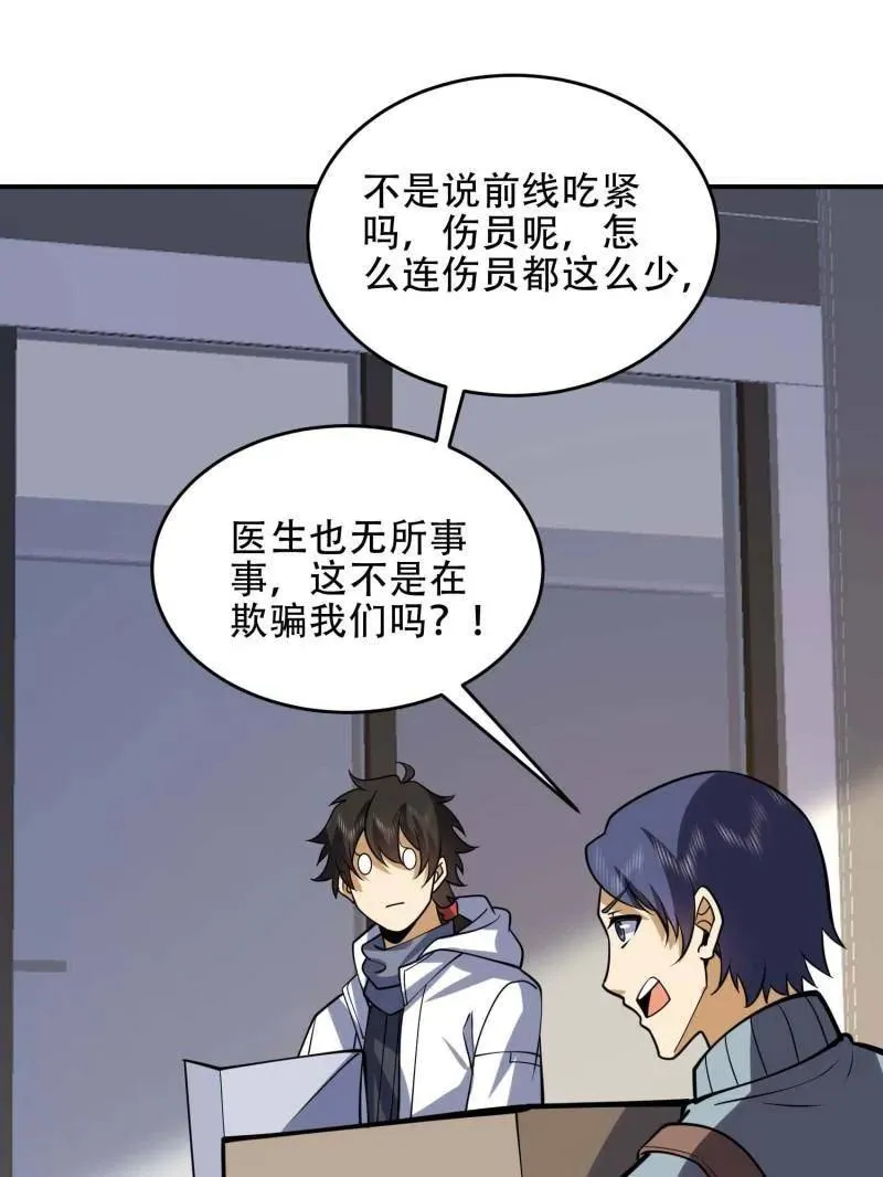 第439话 438 他乡遇故知 第92页