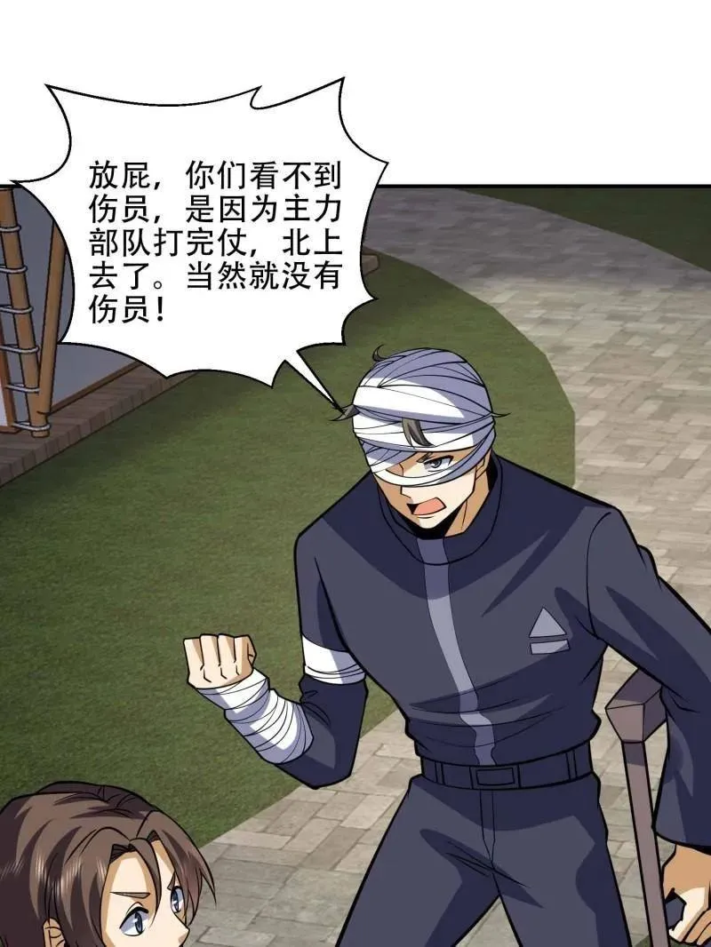 第439话 438 他乡遇故知 第111页