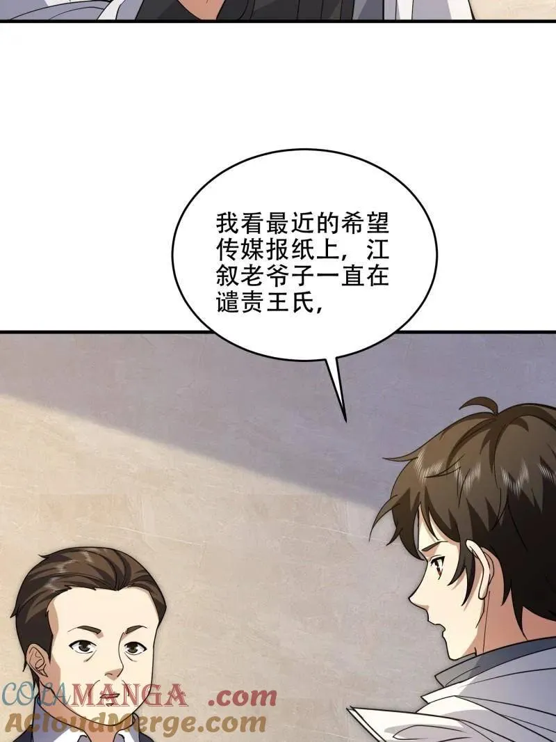 第440话 439 这就是西北 第13页