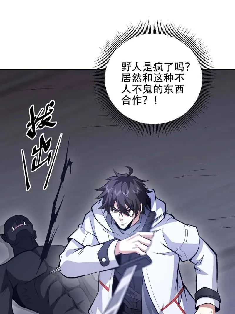 第443话 443 摧城 第67页