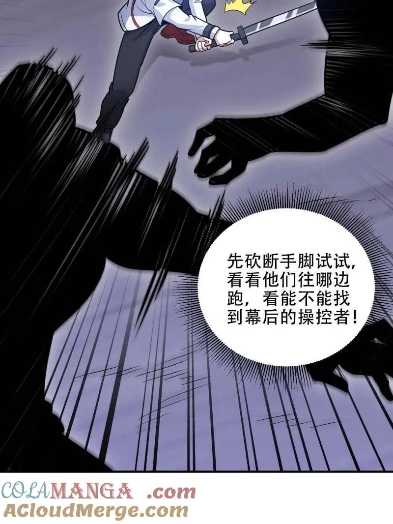 第443话 443 摧城 第85页