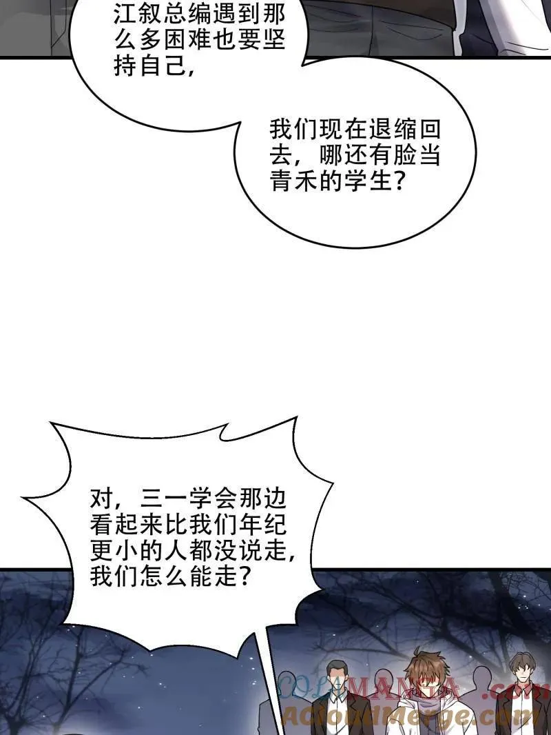 第446话 445 半斤八两 第9页