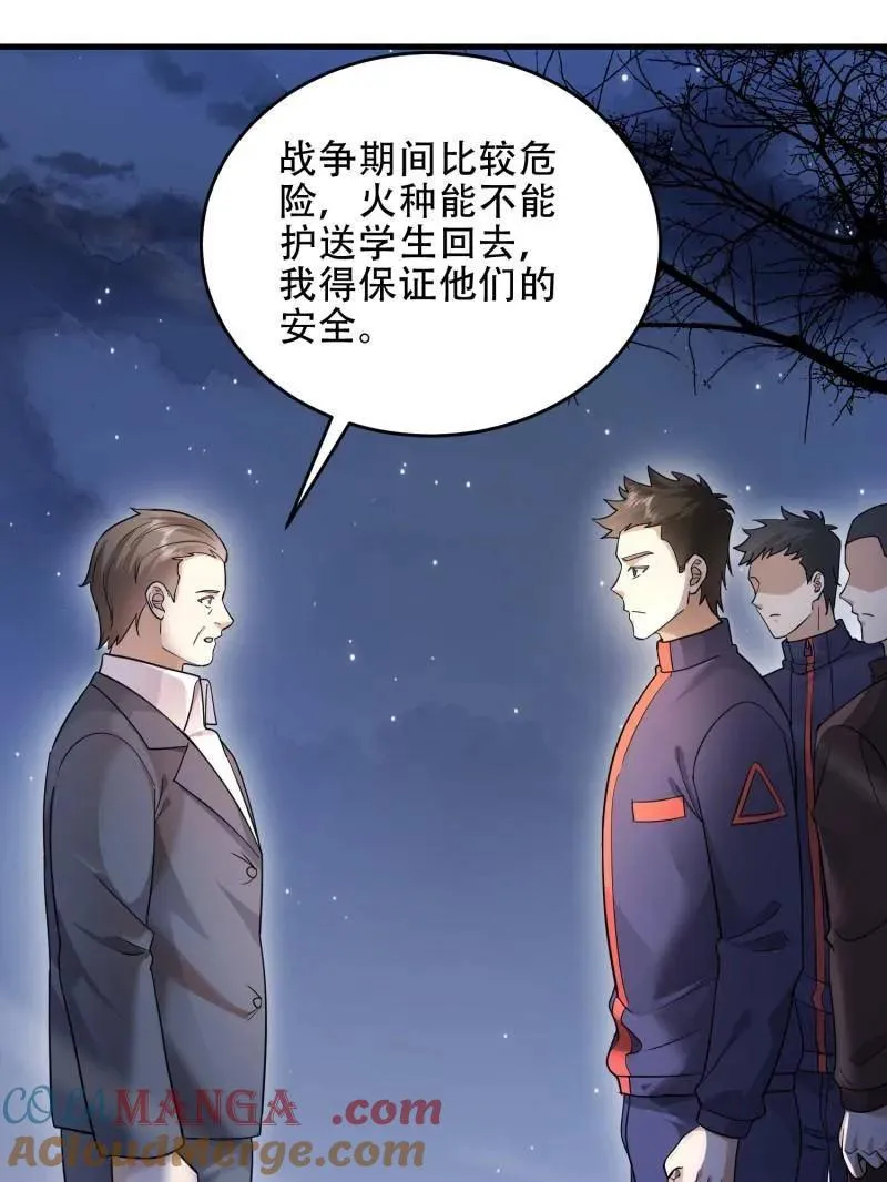 第446话 445 半斤八两 第21页
