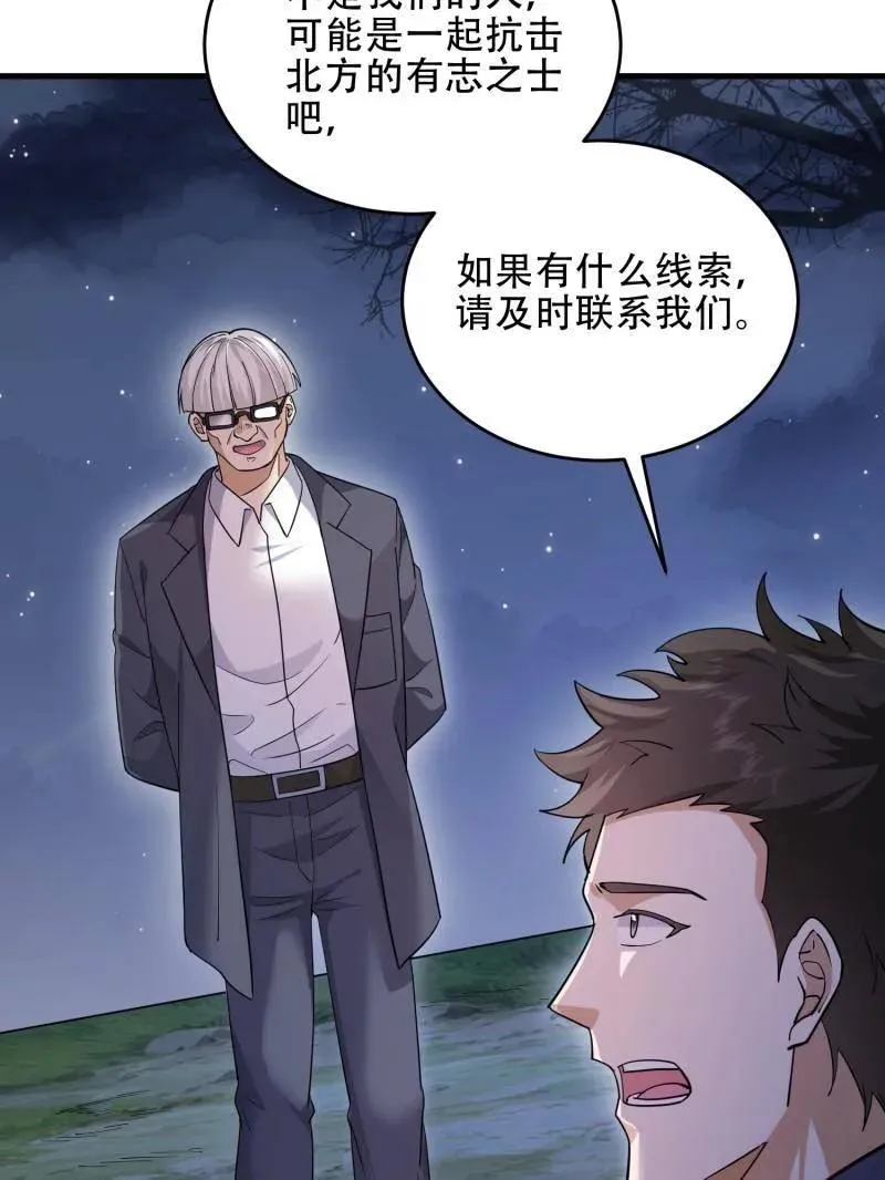 第446话 445 半斤八两 第35页