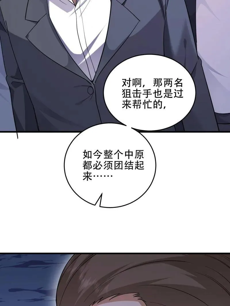第446话 445 半斤八两 第39页