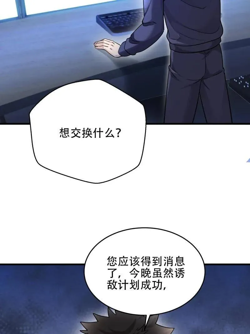第446话 445 半斤八两 第43页