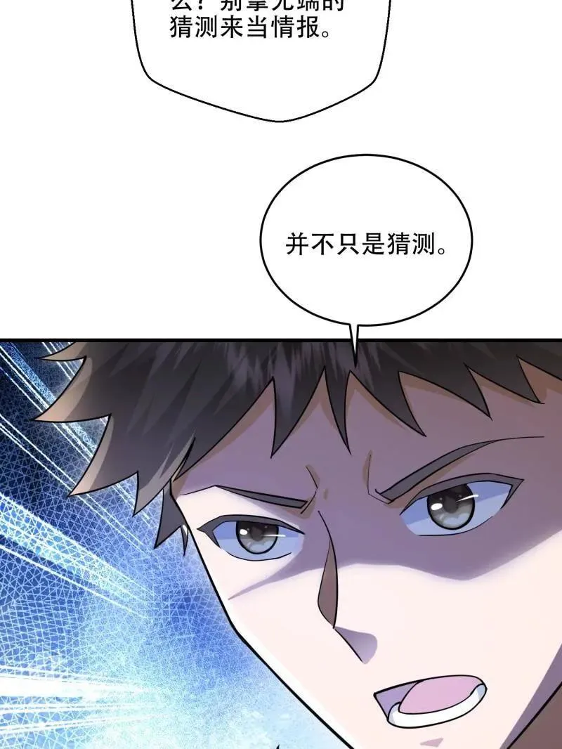 第446话 445 半斤八两 第51页