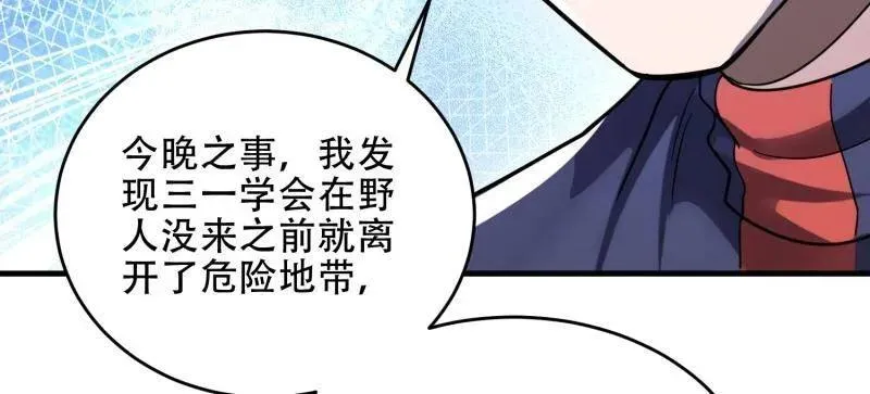 第446话 445 半斤八两 第52页