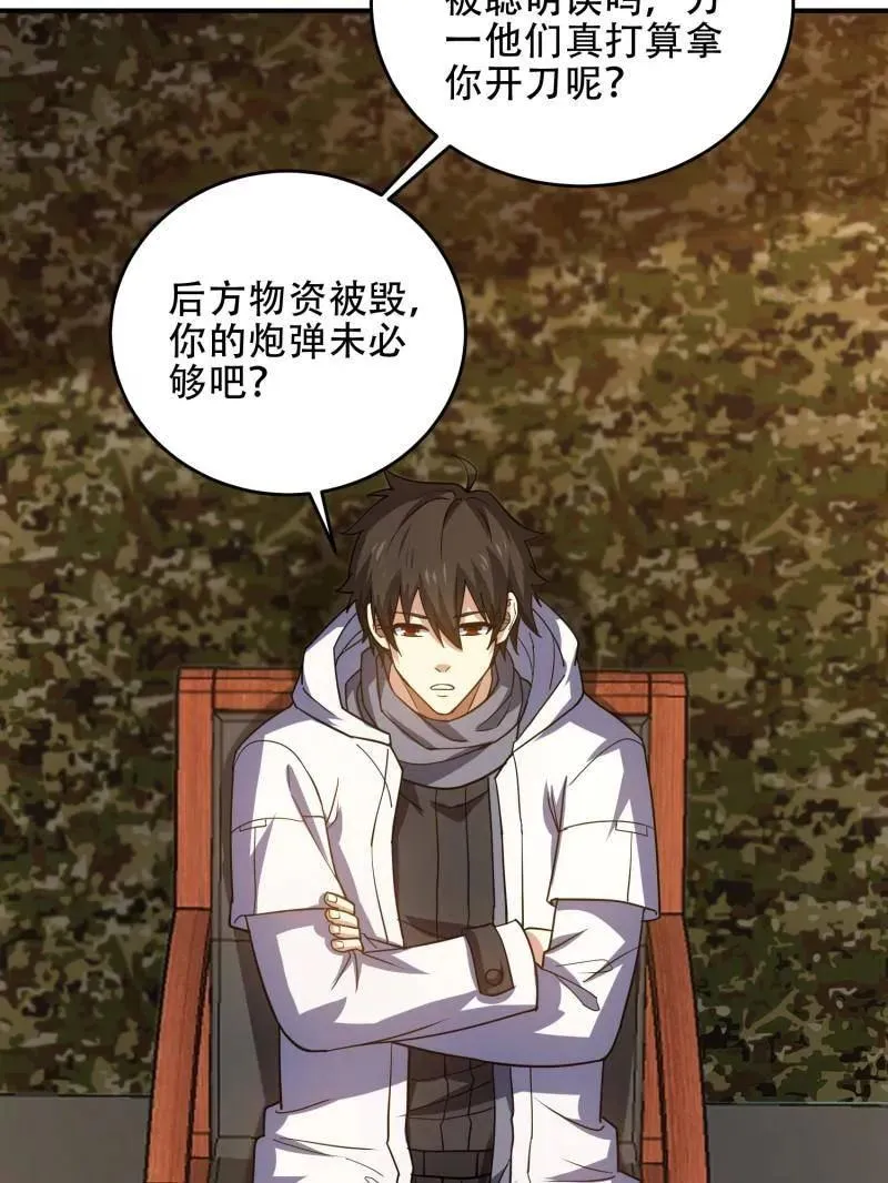 第448话 447 美丽的误会 第35页