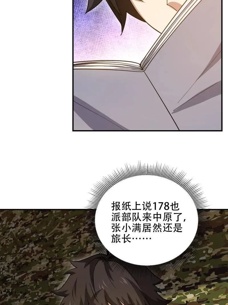 第448话 447 美丽的误会 第50页