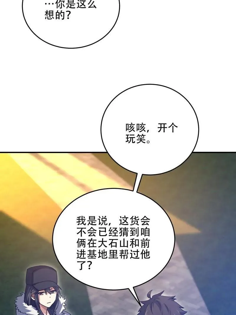 第448话 447 美丽的误会 第70页