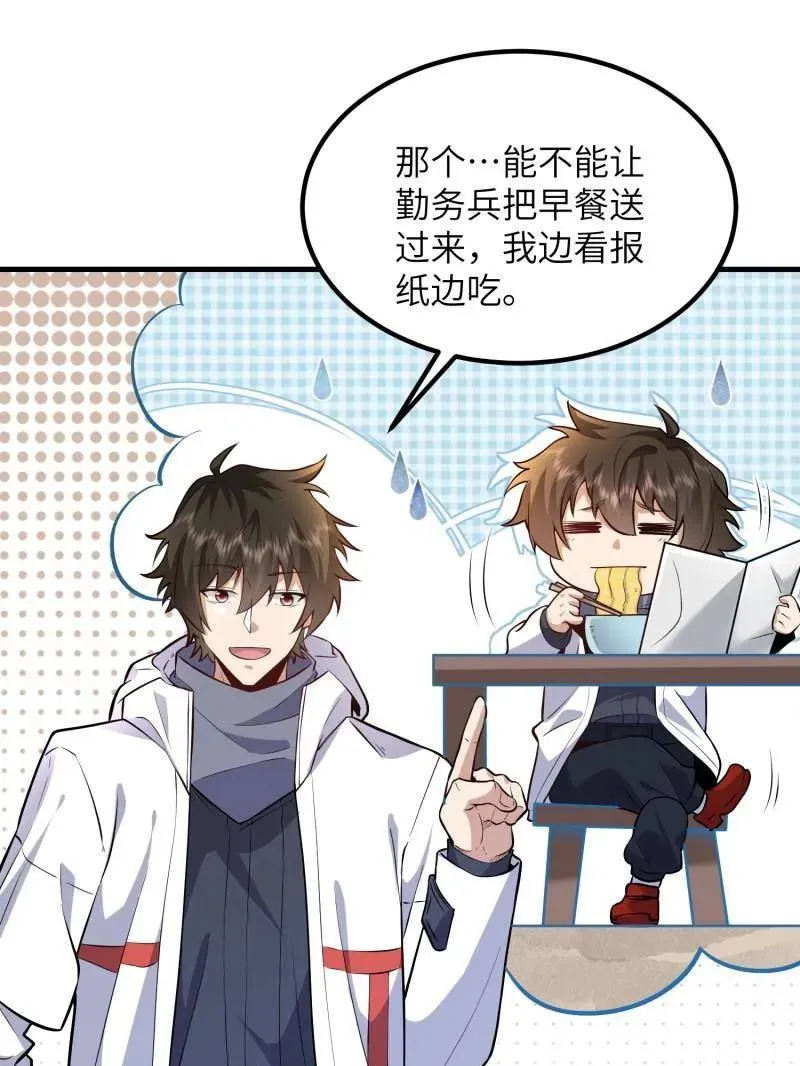 第449话 448 火力侦察 第7页