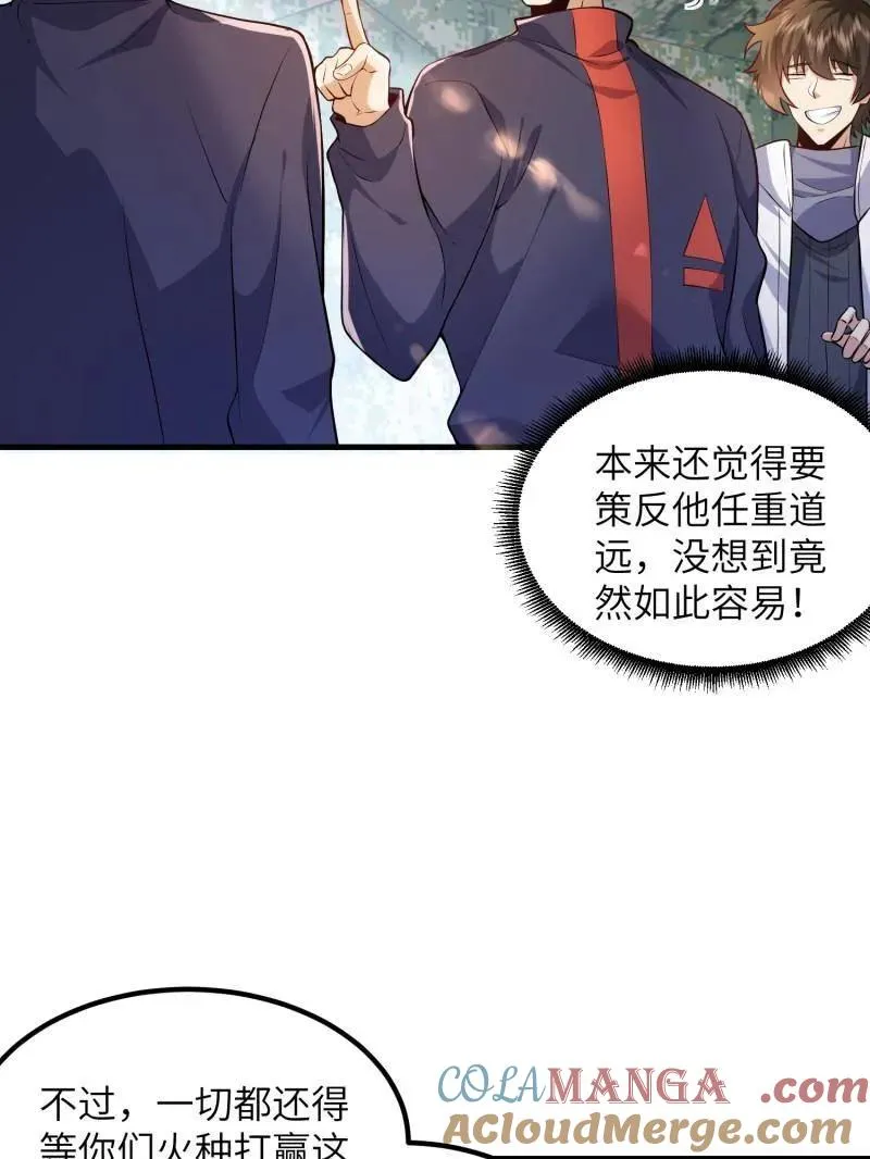 第449话 448 火力侦察 第13页