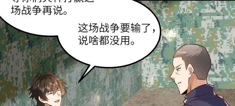 第449话 448 火力侦察 第14页