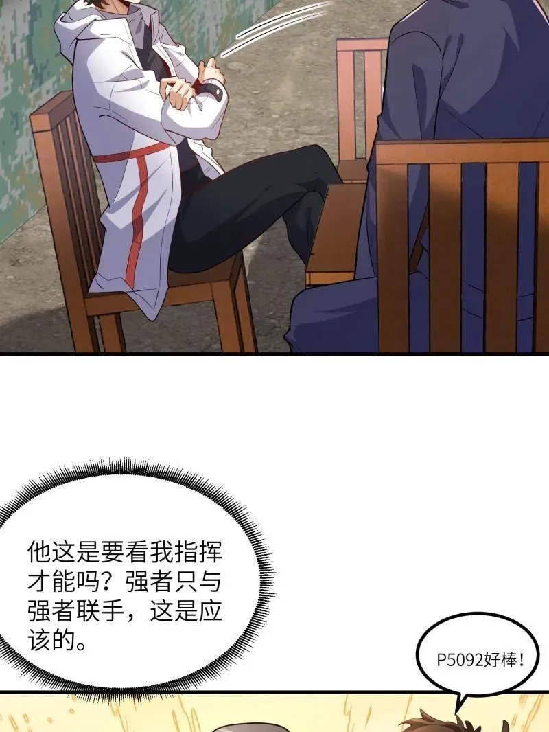 第449话 448 火力侦察 第15页