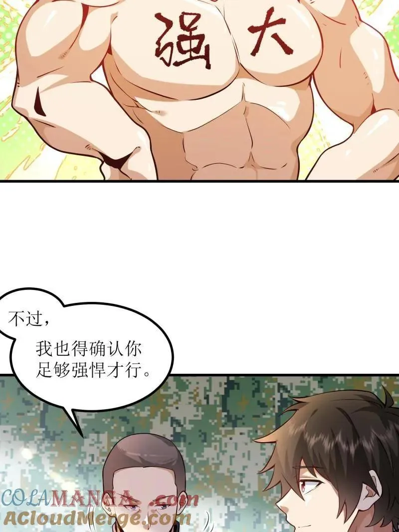 第449话 448 火力侦察 第17页