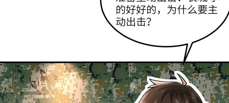 第449话 448 火力侦察 第23页