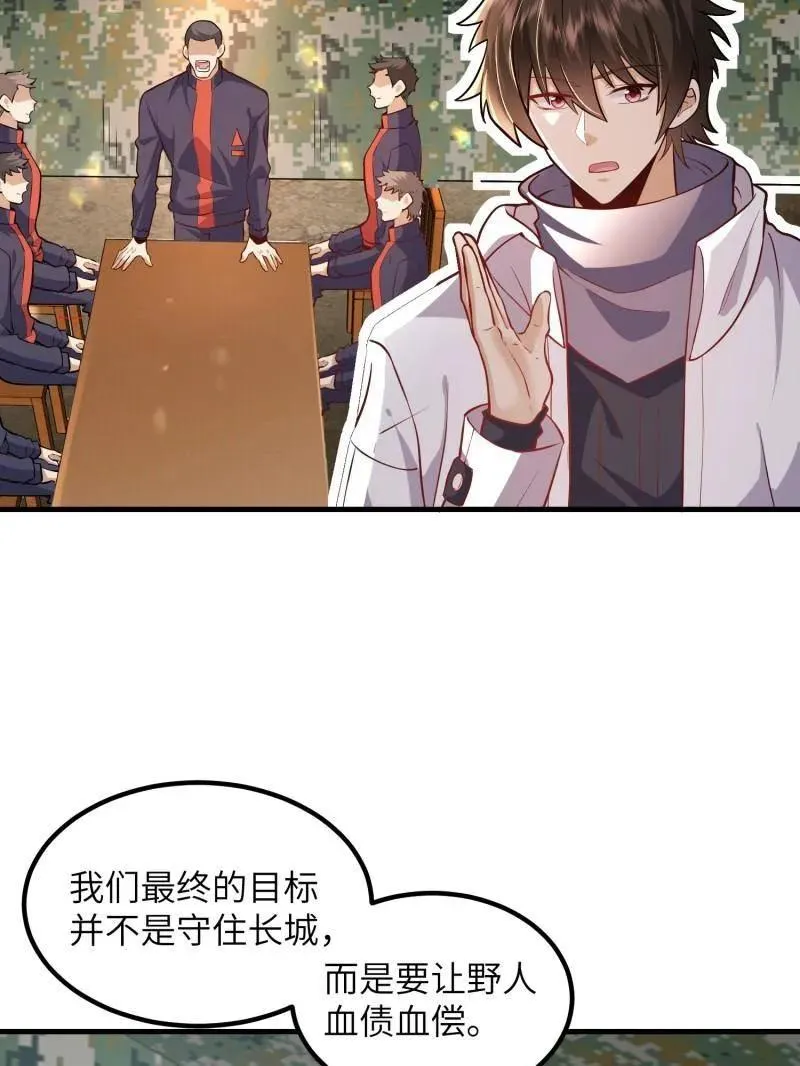 第449话 448 火力侦察 第24页