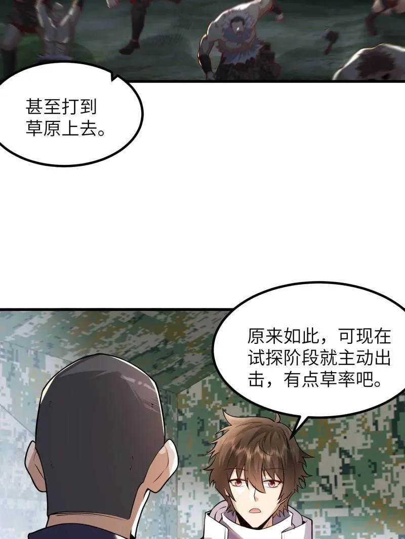 第449话 448 火力侦察 第28页