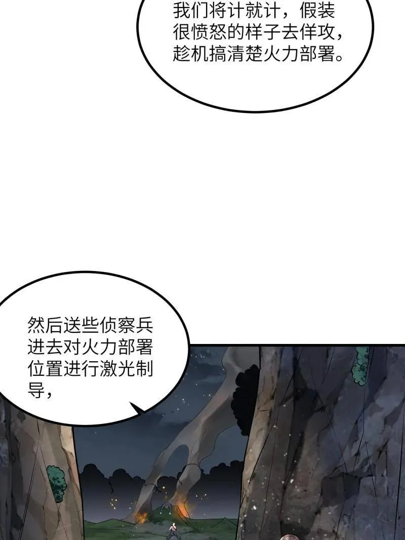 第449话 448 火力侦察 第39页