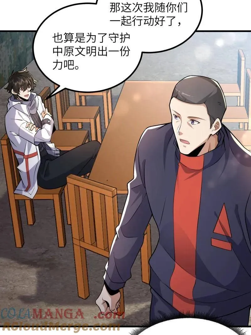 第449话 448 火力侦察 第45页