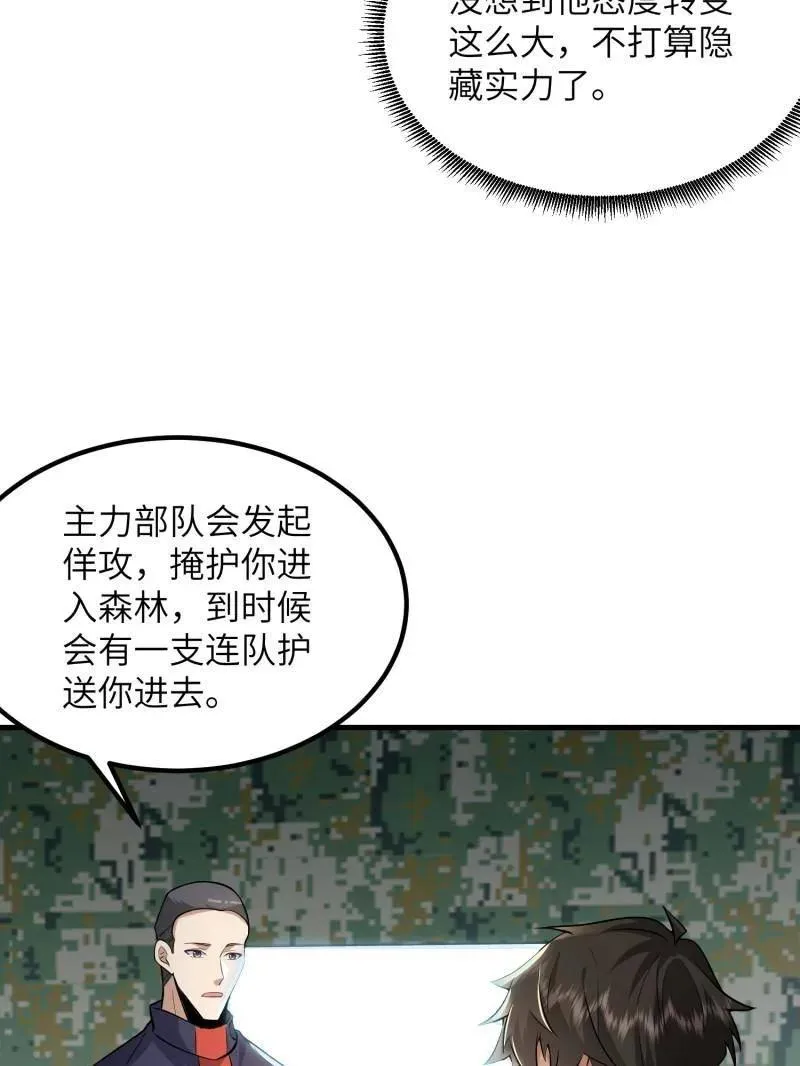 第449话 448 火力侦察 第47页