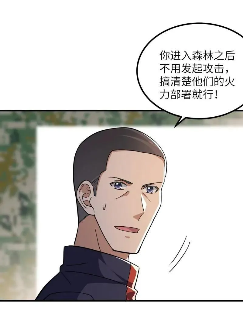 第449话 448 火力侦察 第50页